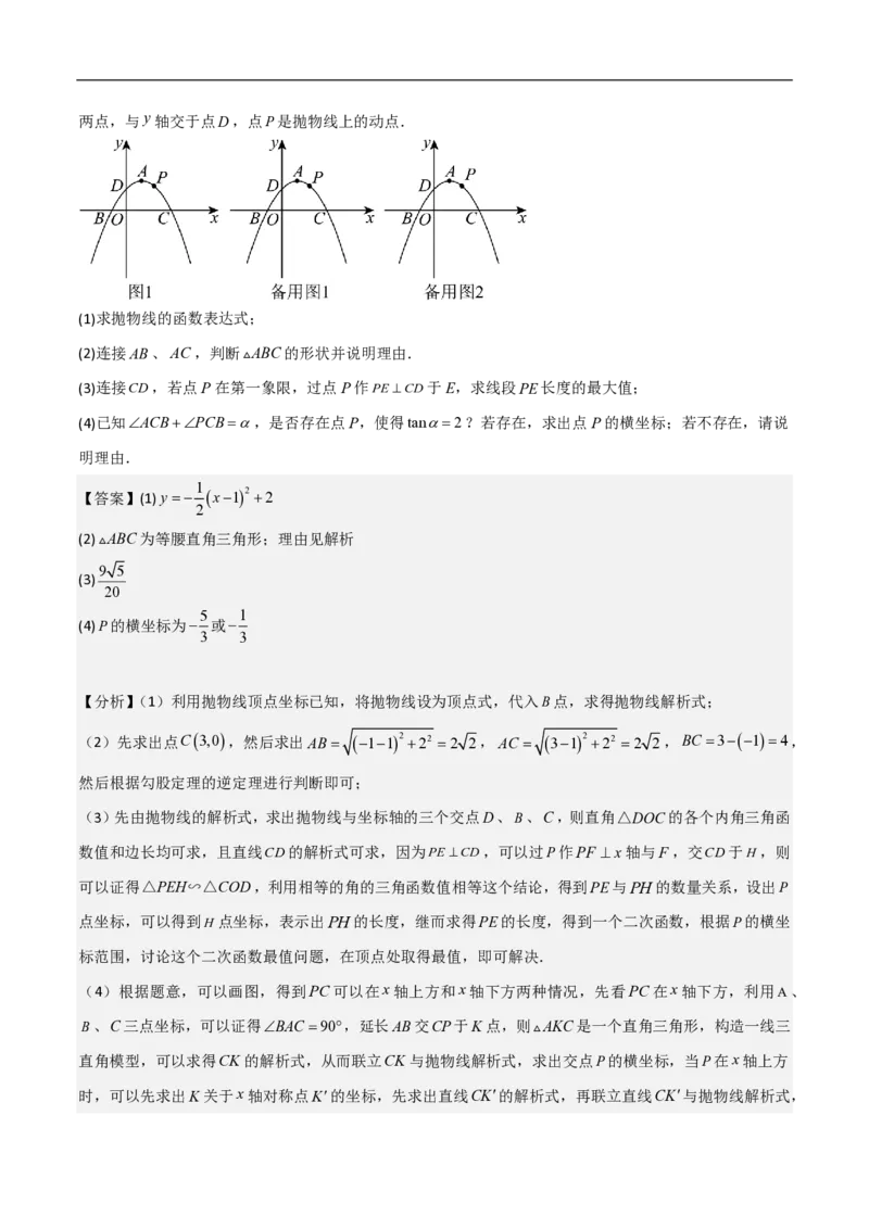 专题09二次函数中线段周长最值及定值问题（八大题型）解析版_0122026上海中考一模二模真题试卷_2026年上海一模_上海1500初中高中试卷_初中_中考数学压轴题（全国通用）