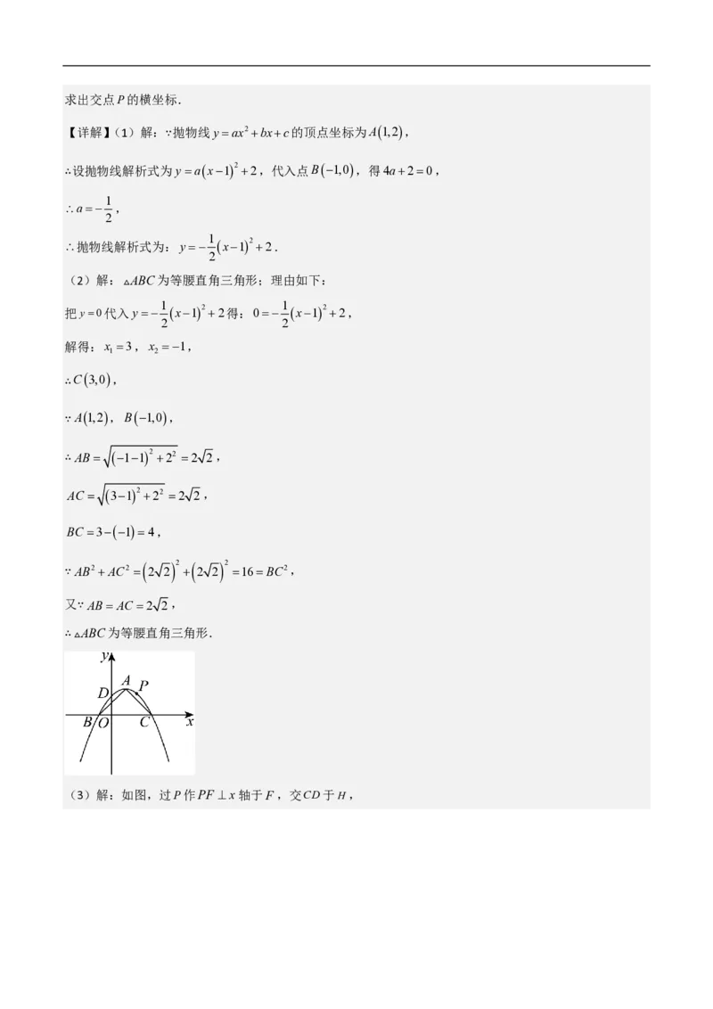 专题09二次函数中线段周长最值及定值问题（八大题型）解析版_0122026上海中考一模二模真题试卷_2026年上海一模_上海1500初中高中试卷_初中_中考数学压轴题（全国通用）