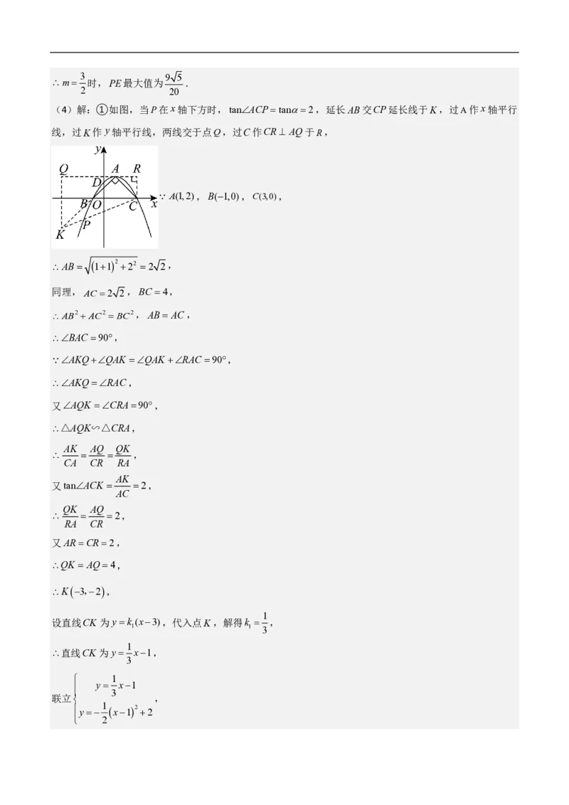 专题09二次函数中线段周长最值及定值问题（八大题型）解析版_0122026上海中考一模二模真题试卷_2026年上海一模_上海1500初中高中试卷_初中_中考数学压轴题（全国通用）