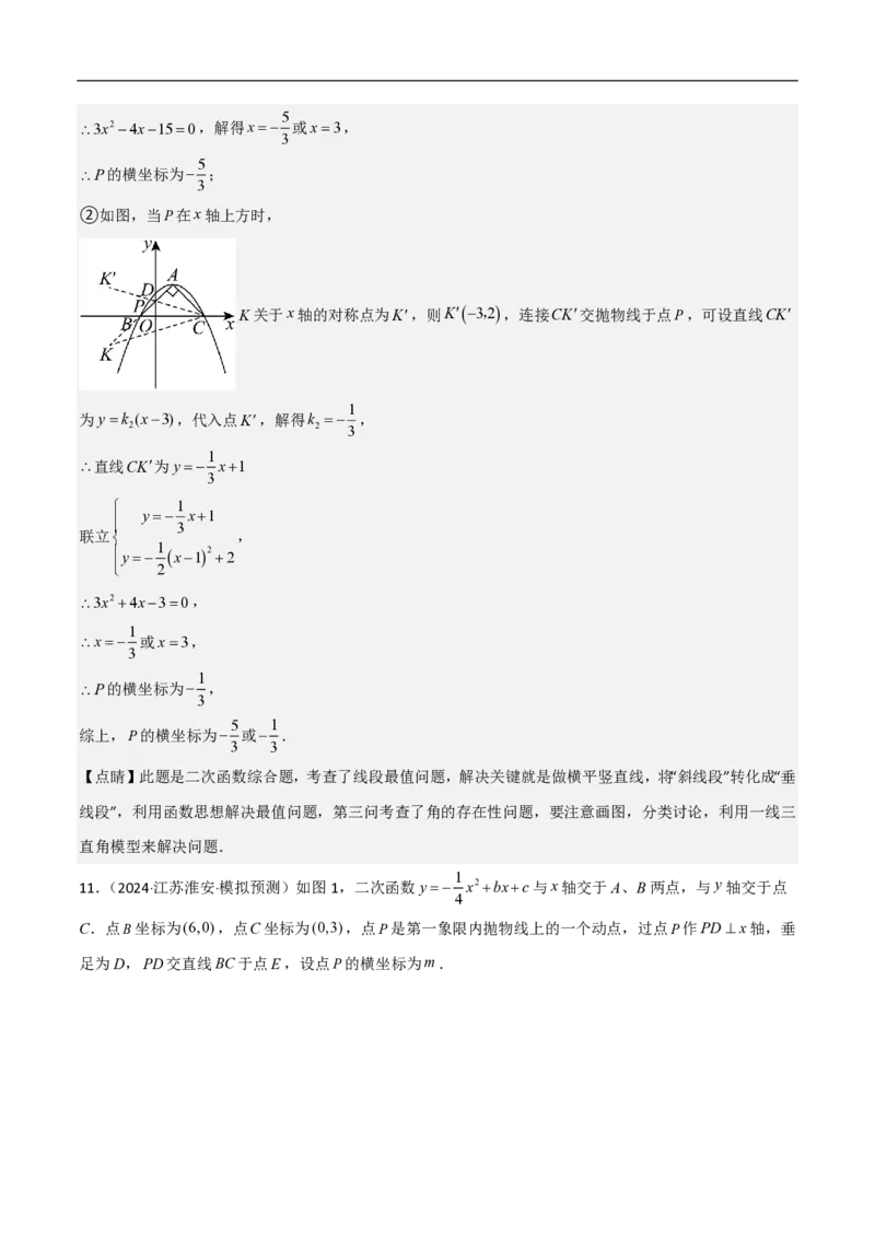 专题09二次函数中线段周长最值及定值问题（八大题型）解析版_0122026上海中考一模二模真题试卷_2026年上海一模_上海1500初中高中试卷_初中_中考数学压轴题（全国通用）