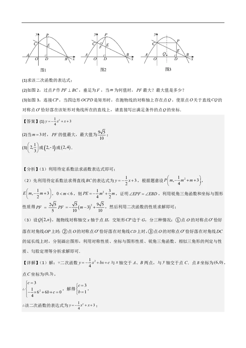 专题09二次函数中线段周长最值及定值问题（八大题型）解析版_0122026上海中考一模二模真题试卷_2026年上海一模_上海1500初中高中试卷_初中_中考数学压轴题（全国通用）