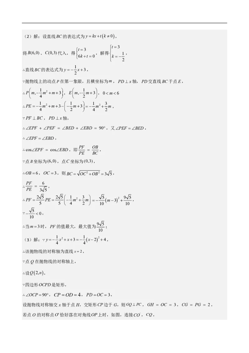 专题09二次函数中线段周长最值及定值问题（八大题型）解析版_0122026上海中考一模二模真题试卷_2026年上海一模_上海1500初中高中试卷_初中_中考数学压轴题（全国通用）