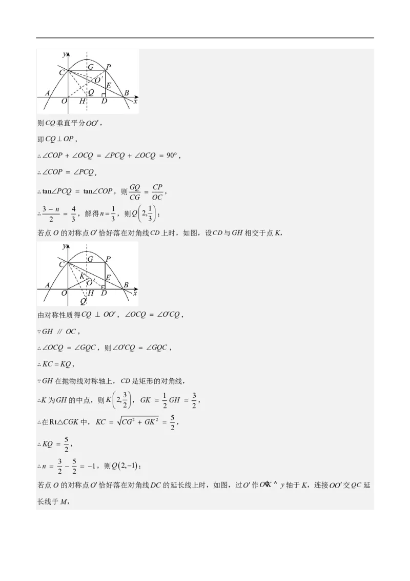 专题09二次函数中线段周长最值及定值问题（八大题型）解析版_0122026上海中考一模二模真题试卷_2026年上海一模_上海1500初中高中试卷_初中_中考数学压轴题（全国通用）