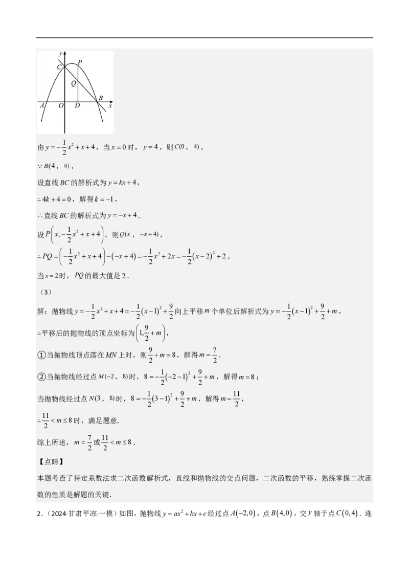 专题09二次函数中线段周长最值及定值问题（八大题型）解析版_0122026上海中考一模二模真题试卷_2026年上海一模_上海1500初中高中试卷_初中_中考数学压轴题（全国通用）