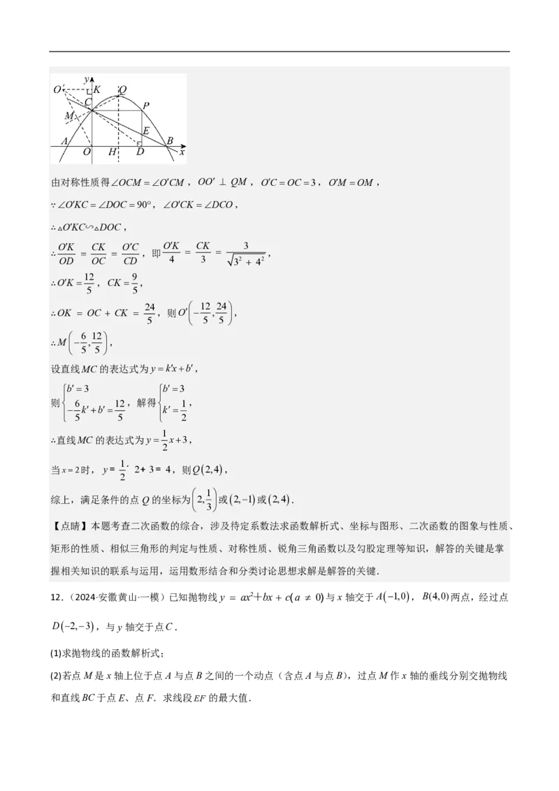 专题09二次函数中线段周长最值及定值问题（八大题型）解析版_0122026上海中考一模二模真题试卷_2026年上海一模_上海1500初中高中试卷_初中_中考数学压轴题（全国通用）