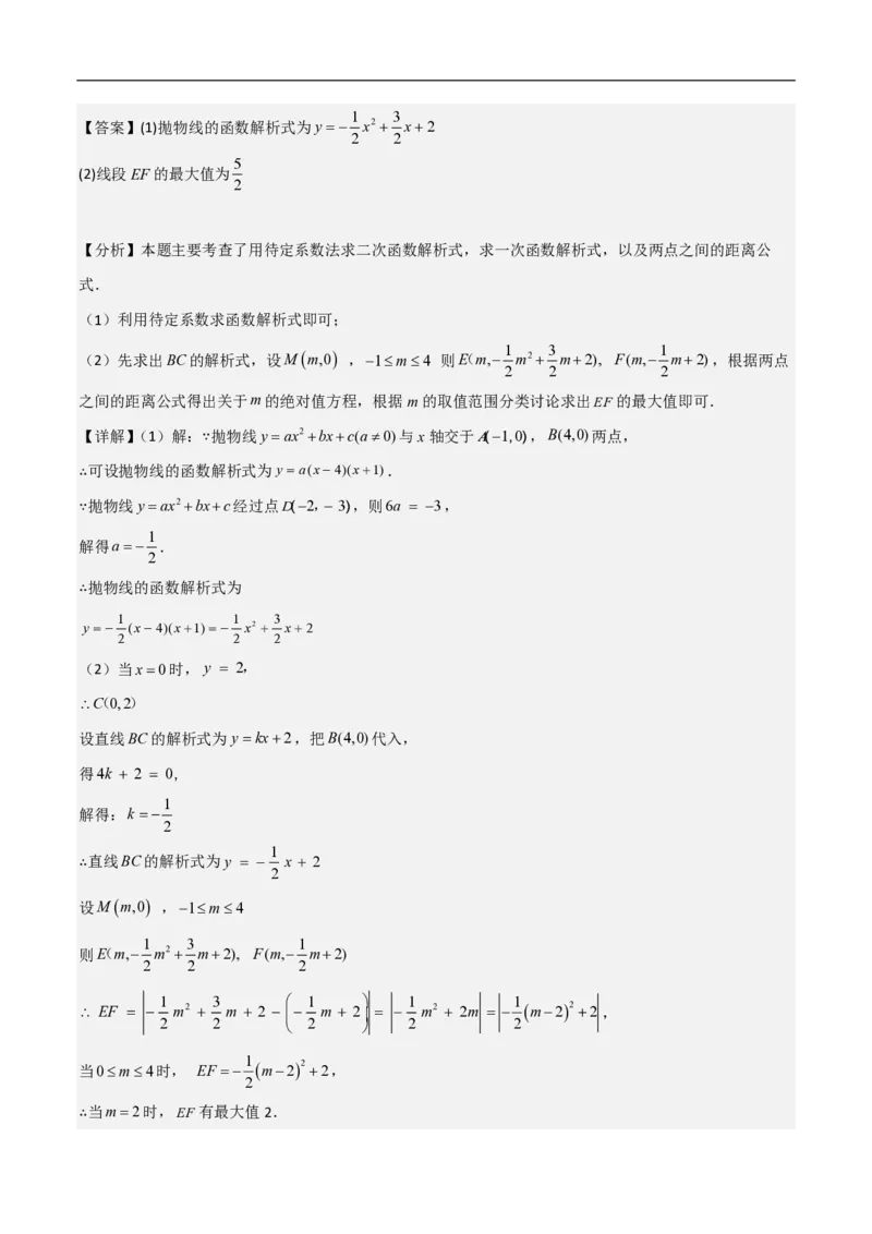 专题09二次函数中线段周长最值及定值问题（八大题型）解析版_0122026上海中考一模二模真题试卷_2026年上海一模_上海1500初中高中试卷_初中_中考数学压轴题（全国通用）