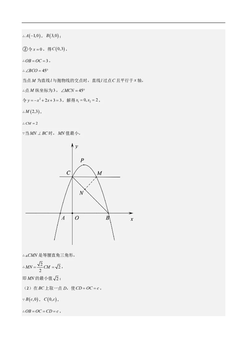 专题09二次函数中线段周长最值及定值问题（八大题型）解析版_0122026上海中考一模二模真题试卷_2026年上海一模_上海1500初中高中试卷_初中_中考数学压轴题（全国通用）