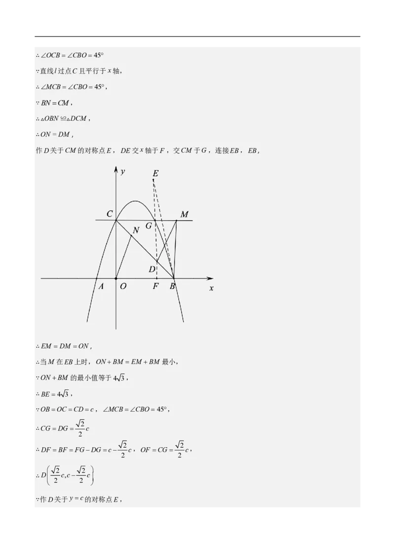 专题09二次函数中线段周长最值及定值问题（八大题型）解析版_0122026上海中考一模二模真题试卷_2026年上海一模_上海1500初中高中试卷_初中_中考数学压轴题（全国通用）