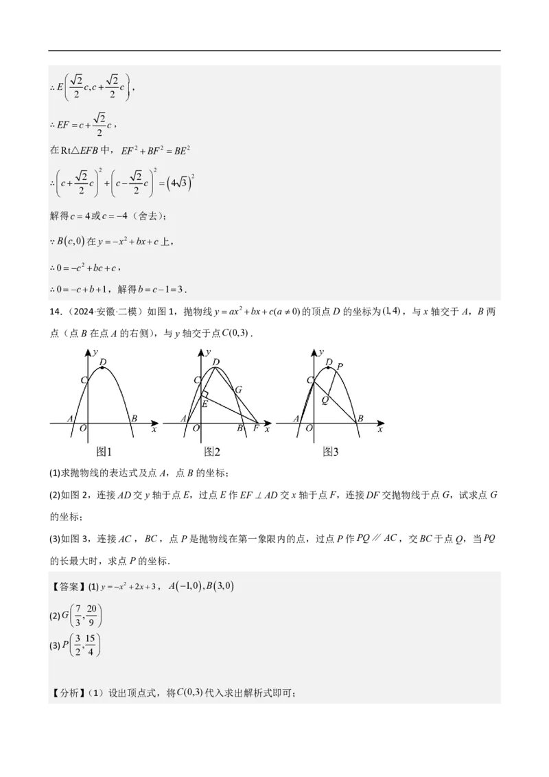 专题09二次函数中线段周长最值及定值问题（八大题型）解析版_0122026上海中考一模二模真题试卷_2026年上海一模_上海1500初中高中试卷_初中_中考数学压轴题（全国通用）