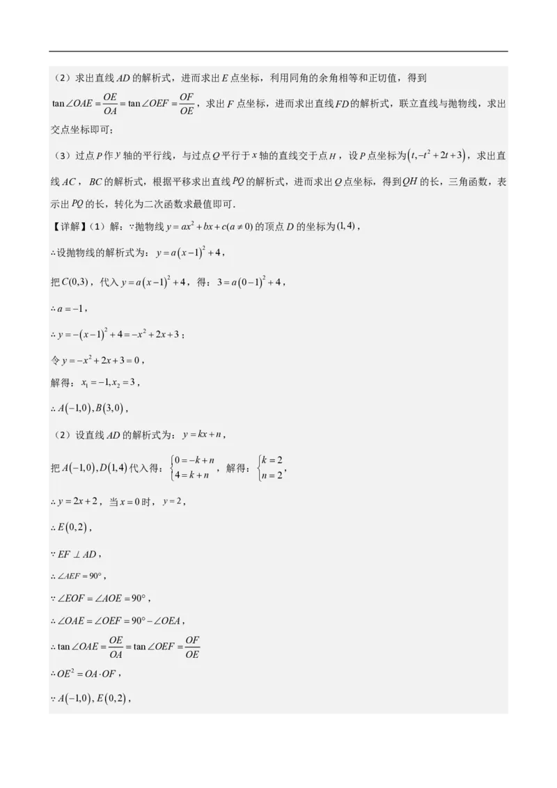 专题09二次函数中线段周长最值及定值问题（八大题型）解析版_0122026上海中考一模二模真题试卷_2026年上海一模_上海1500初中高中试卷_初中_中考数学压轴题（全国通用）