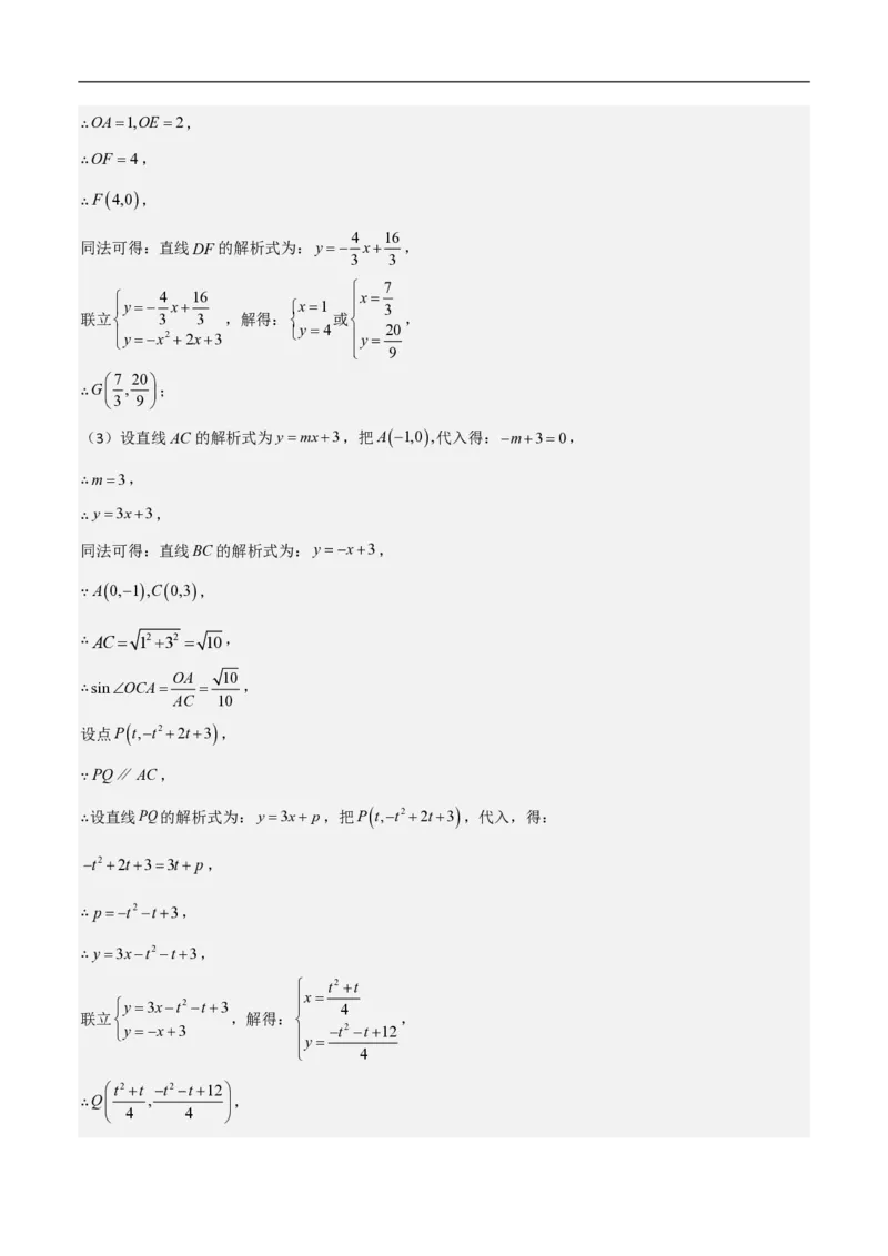 专题09二次函数中线段周长最值及定值问题（八大题型）解析版_0122026上海中考一模二模真题试卷_2026年上海一模_上海1500初中高中试卷_初中_中考数学压轴题（全国通用）