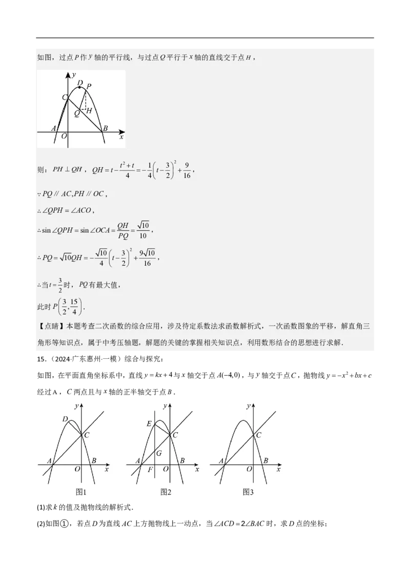 专题09二次函数中线段周长最值及定值问题（八大题型）解析版_0122026上海中考一模二模真题试卷_2026年上海一模_上海1500初中高中试卷_初中_中考数学压轴题（全国通用）