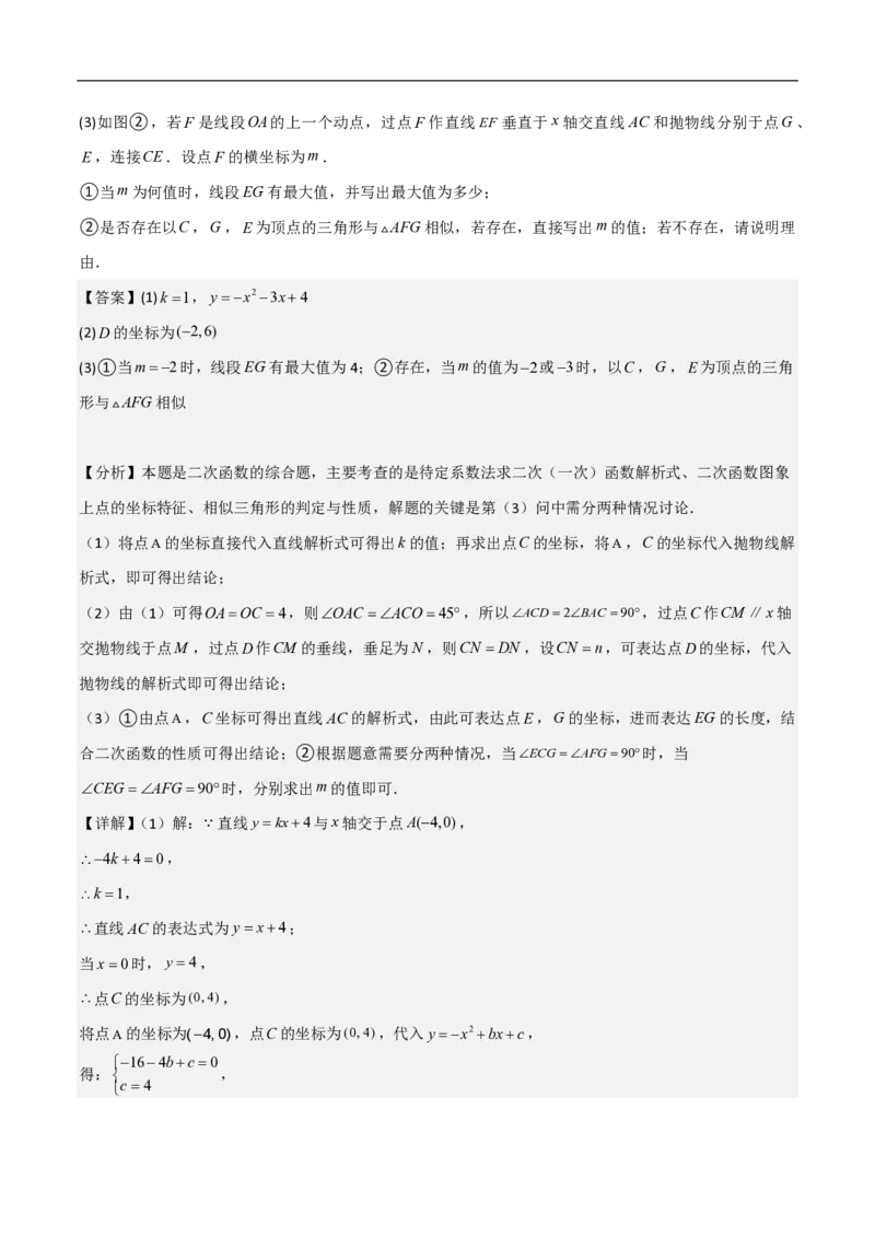 专题09二次函数中线段周长最值及定值问题（八大题型）解析版_0122026上海中考一模二模真题试卷_2026年上海一模_上海1500初中高中试卷_初中_中考数学压轴题（全国通用）
