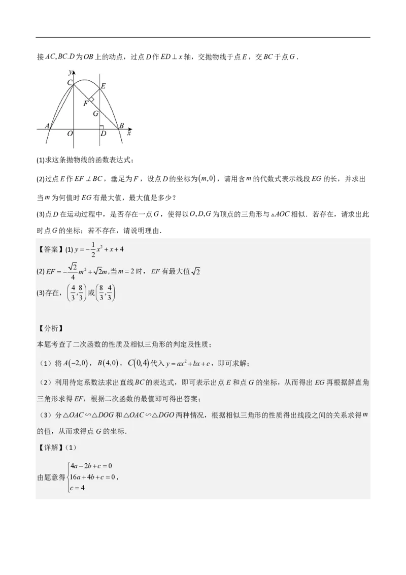 专题09二次函数中线段周长最值及定值问题（八大题型）解析版_0122026上海中考一模二模真题试卷_2026年上海一模_上海1500初中高中试卷_初中_中考数学压轴题（全国通用）