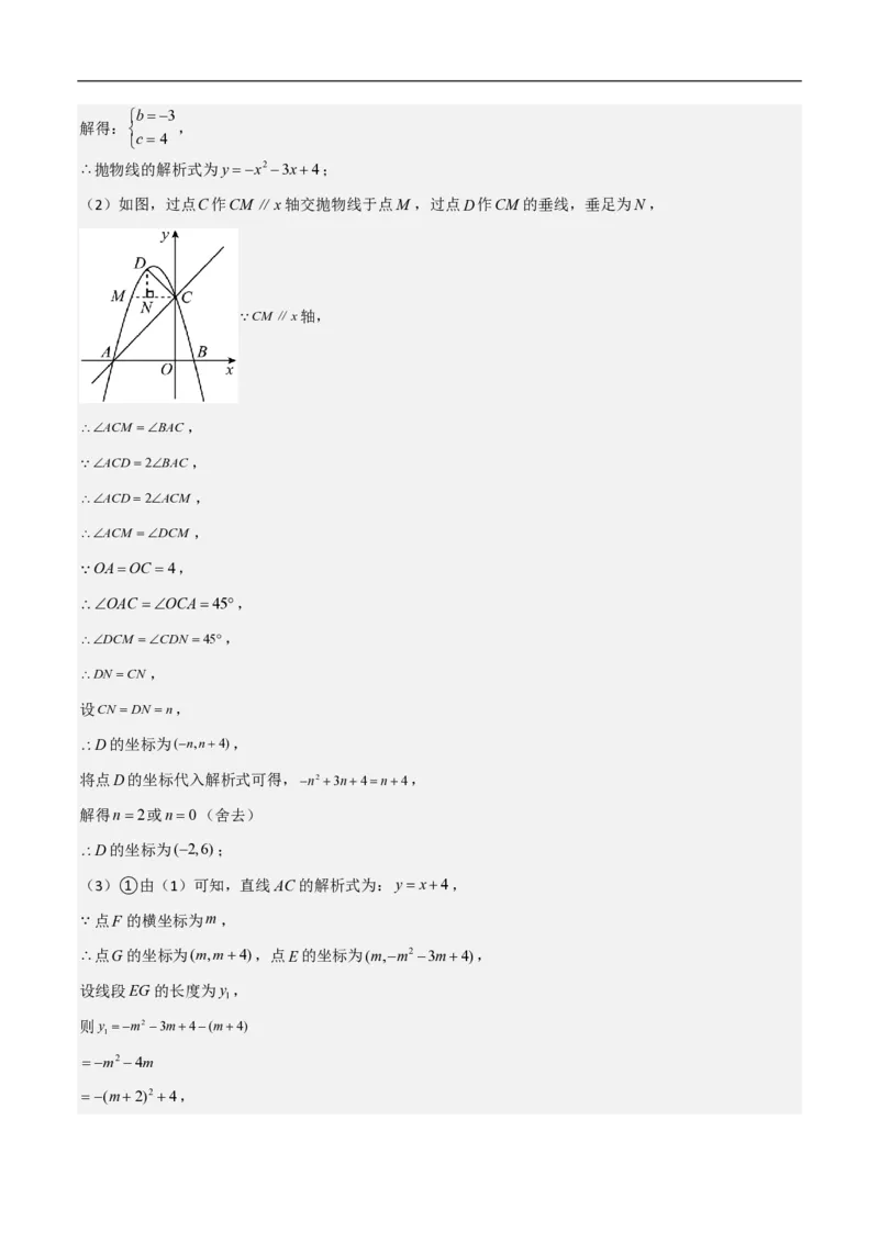 专题09二次函数中线段周长最值及定值问题（八大题型）解析版_0122026上海中考一模二模真题试卷_2026年上海一模_上海1500初中高中试卷_初中_中考数学压轴题（全国通用）