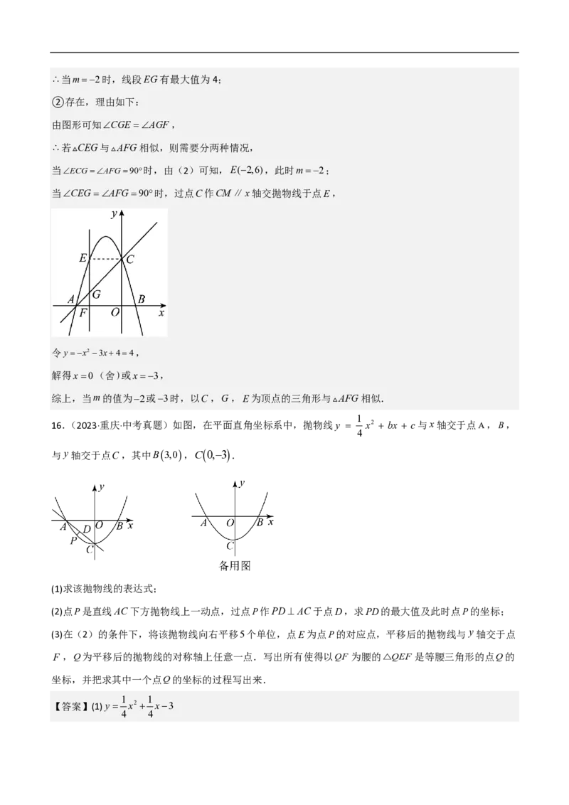 专题09二次函数中线段周长最值及定值问题（八大题型）解析版_0122026上海中考一模二模真题试卷_2026年上海一模_上海1500初中高中试卷_初中_中考数学压轴题（全国通用）
