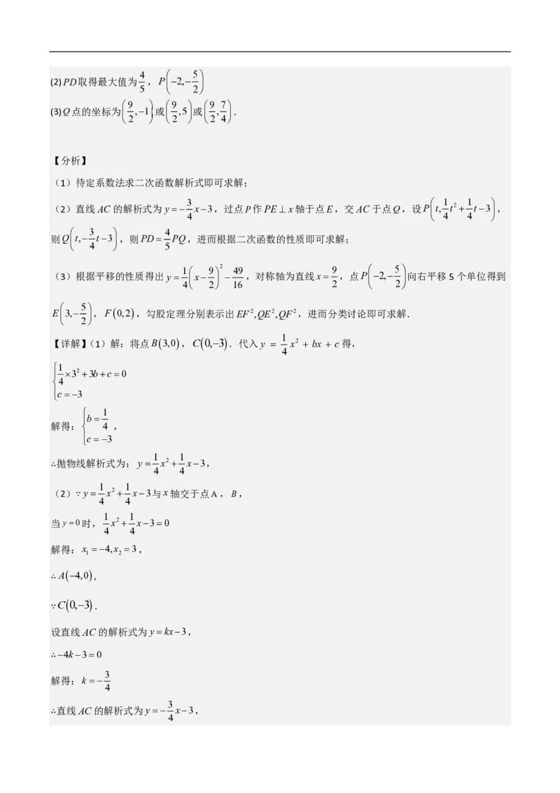 专题09二次函数中线段周长最值及定值问题（八大题型）解析版_0122026上海中考一模二模真题试卷_2026年上海一模_上海1500初中高中试卷_初中_中考数学压轴题（全国通用）