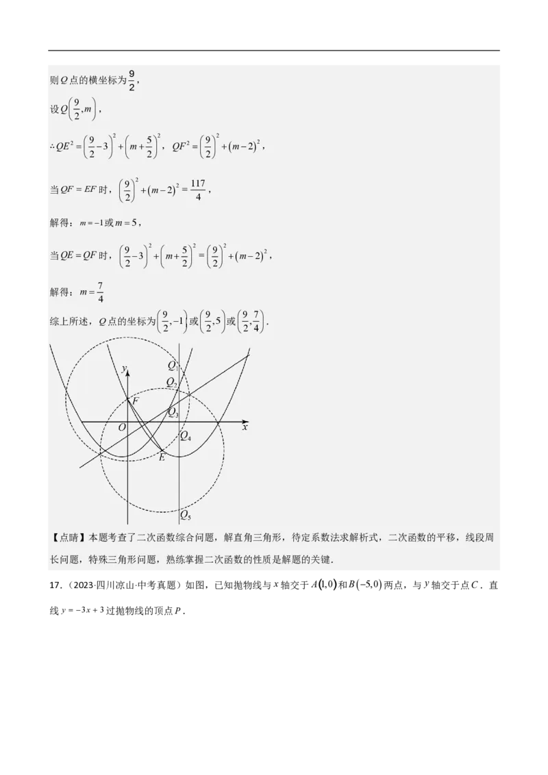 专题09二次函数中线段周长最值及定值问题（八大题型）解析版_0122026上海中考一模二模真题试卷_2026年上海一模_上海1500初中高中试卷_初中_中考数学压轴题（全国通用）