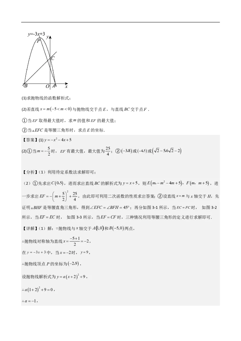 专题09二次函数中线段周长最值及定值问题（八大题型）解析版_0122026上海中考一模二模真题试卷_2026年上海一模_上海1500初中高中试卷_初中_中考数学压轴题（全国通用）