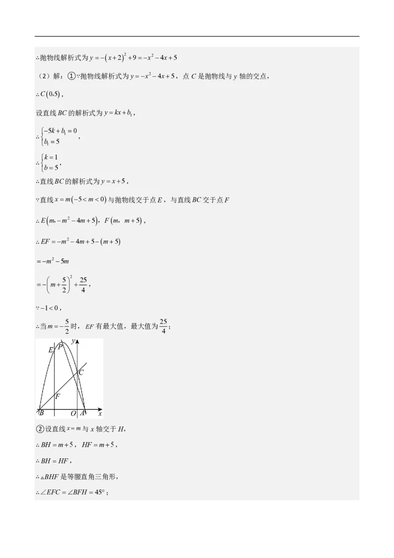 专题09二次函数中线段周长最值及定值问题（八大题型）解析版_0122026上海中考一模二模真题试卷_2026年上海一模_上海1500初中高中试卷_初中_中考数学压轴题（全国通用）