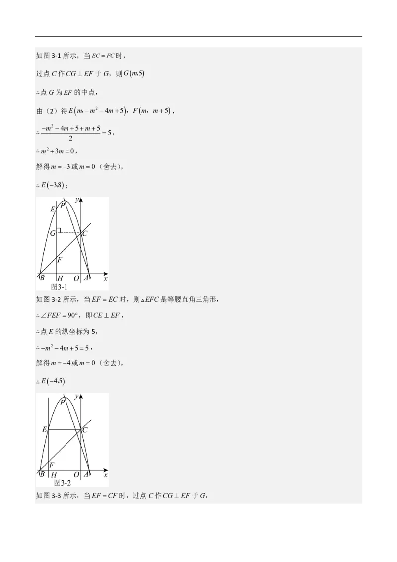 专题09二次函数中线段周长最值及定值问题（八大题型）解析版_0122026上海中考一模二模真题试卷_2026年上海一模_上海1500初中高中试卷_初中_中考数学压轴题（全国通用）