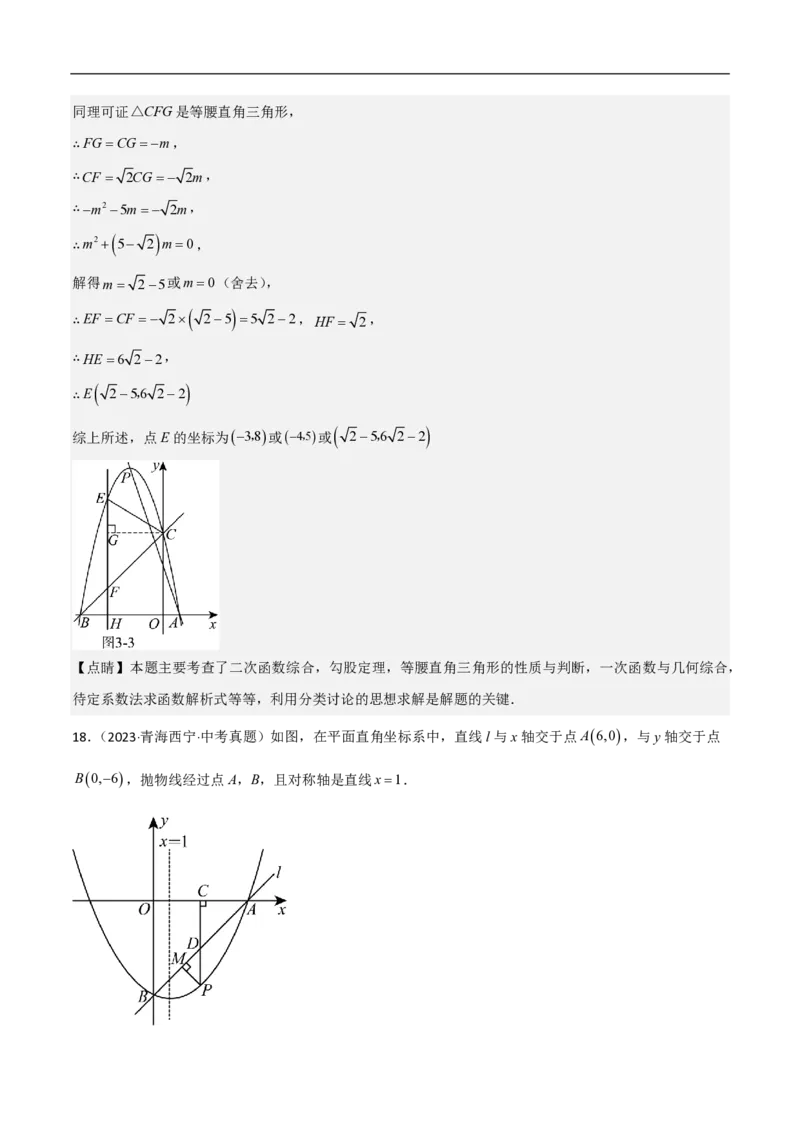 专题09二次函数中线段周长最值及定值问题（八大题型）解析版_0122026上海中考一模二模真题试卷_2026年上海一模_上海1500初中高中试卷_初中_中考数学压轴题（全国通用）