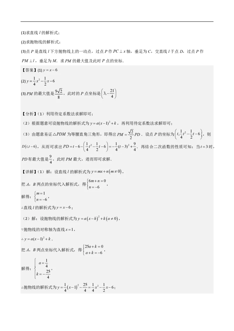 专题09二次函数中线段周长最值及定值问题（八大题型）解析版_0122026上海中考一模二模真题试卷_2026年上海一模_上海1500初中高中试卷_初中_中考数学压轴题（全国通用）