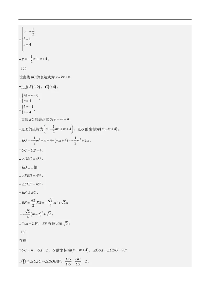 专题09二次函数中线段周长最值及定值问题（八大题型）解析版_0122026上海中考一模二模真题试卷_2026年上海一模_上海1500初中高中试卷_初中_中考数学压轴题（全国通用）