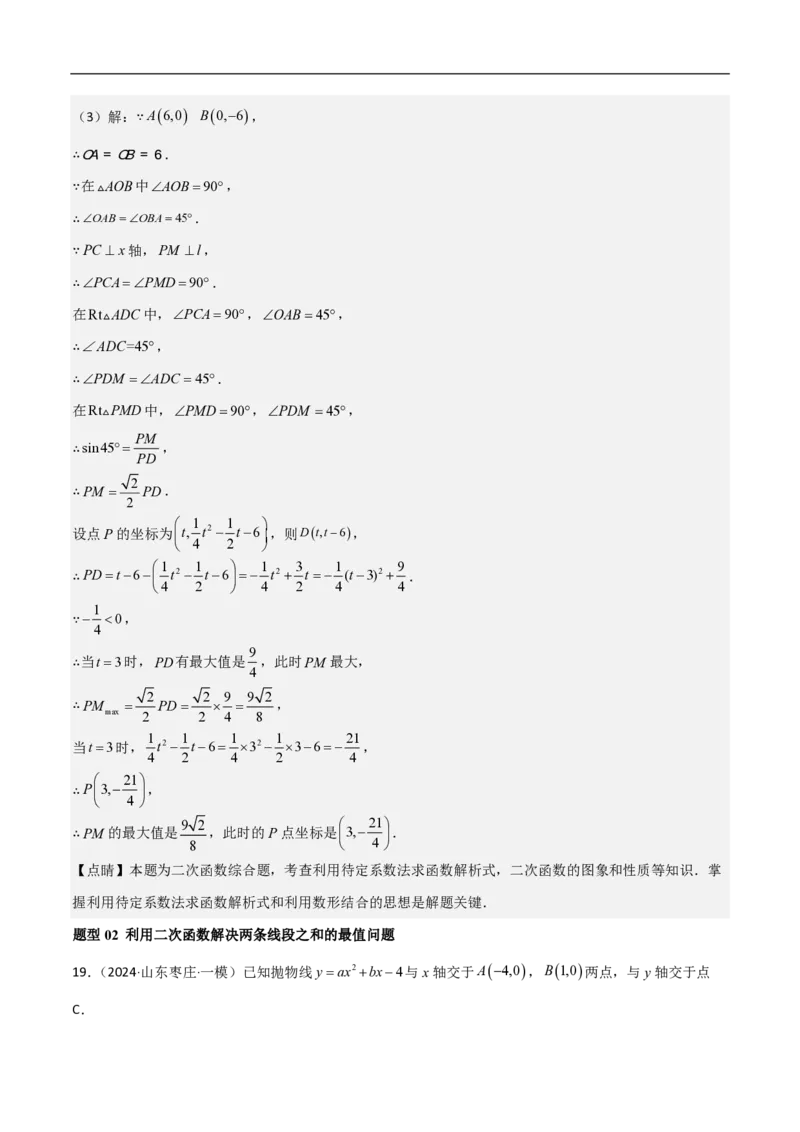 专题09二次函数中线段周长最值及定值问题（八大题型）解析版_0122026上海中考一模二模真题试卷_2026年上海一模_上海1500初中高中试卷_初中_中考数学压轴题（全国通用）