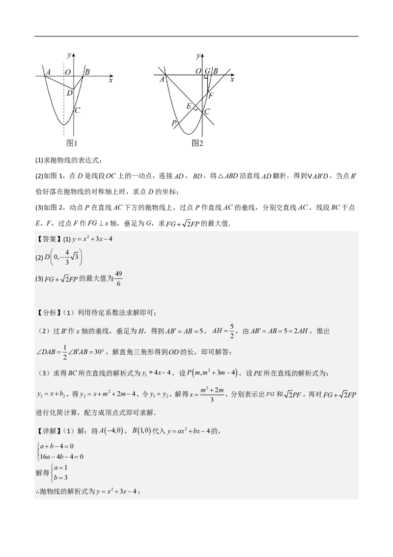 专题09二次函数中线段周长最值及定值问题（八大题型）解析版_0122026上海中考一模二模真题试卷_2026年上海一模_上海1500初中高中试卷_初中_中考数学压轴题（全国通用）