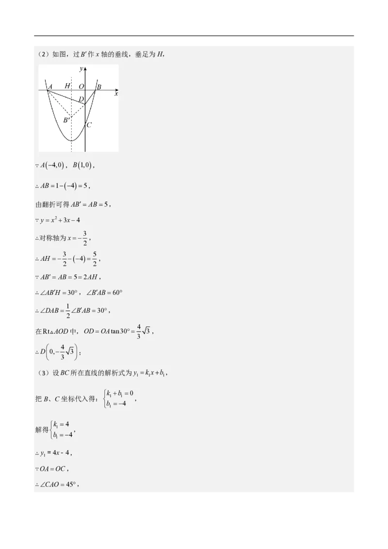 专题09二次函数中线段周长最值及定值问题（八大题型）解析版_0122026上海中考一模二模真题试卷_2026年上海一模_上海1500初中高中试卷_初中_中考数学压轴题（全国通用）