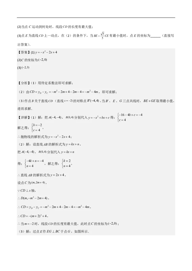 专题09二次函数中线段周长最值及定值问题（八大题型）解析版_0122026上海中考一模二模真题试卷_2026年上海一模_上海1500初中高中试卷_初中_中考数学压轴题（全国通用）