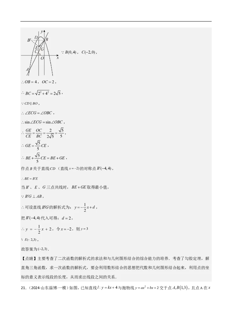 专题09二次函数中线段周长最值及定值问题（八大题型）解析版_0122026上海中考一模二模真题试卷_2026年上海一模_上海1500初中高中试卷_初中_中考数学压轴题（全国通用）