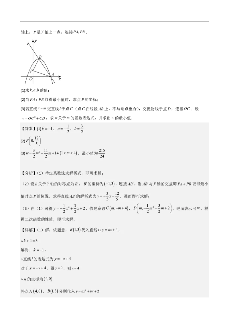 专题09二次函数中线段周长最值及定值问题（八大题型）解析版_0122026上海中考一模二模真题试卷_2026年上海一模_上海1500初中高中试卷_初中_中考数学压轴题（全国通用）
