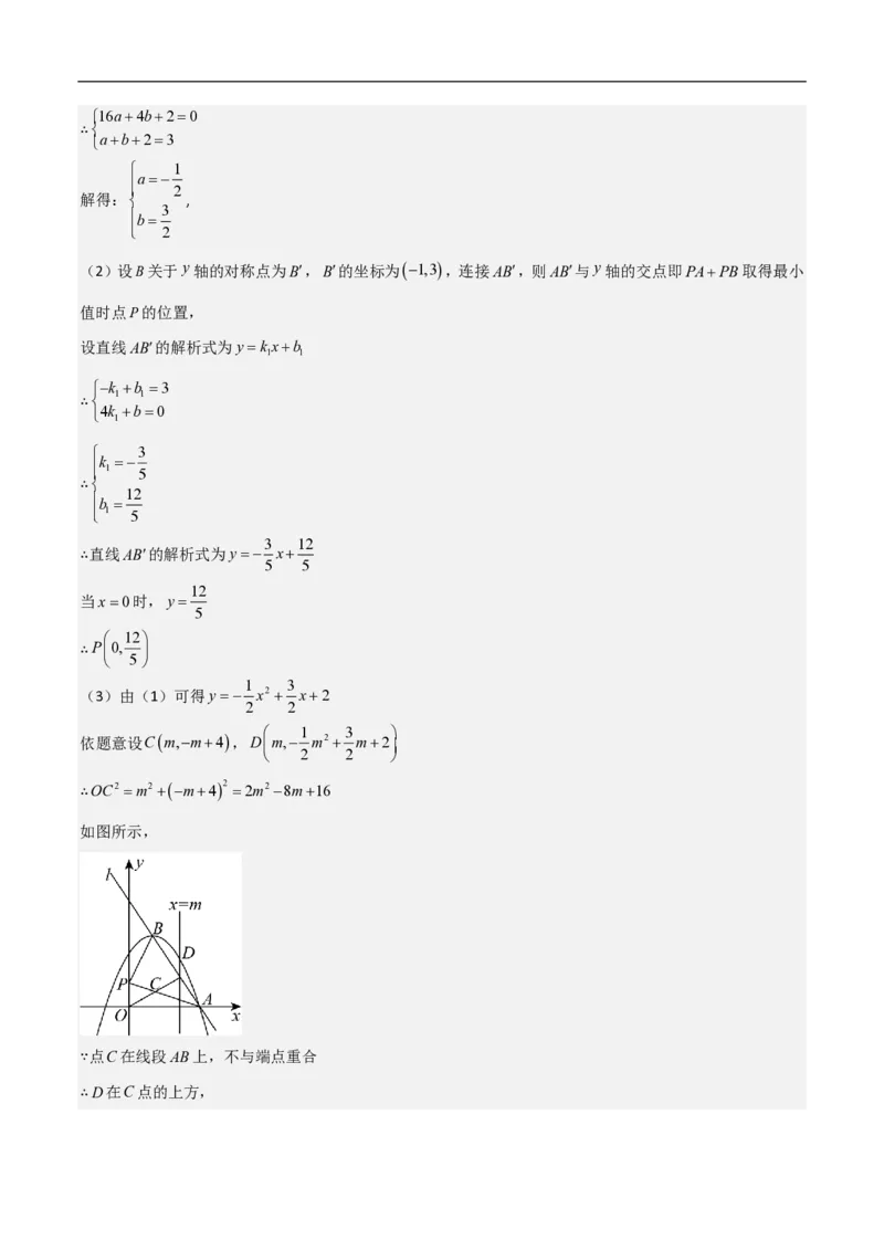 专题09二次函数中线段周长最值及定值问题（八大题型）解析版_0122026上海中考一模二模真题试卷_2026年上海一模_上海1500初中高中试卷_初中_中考数学压轴题（全国通用）