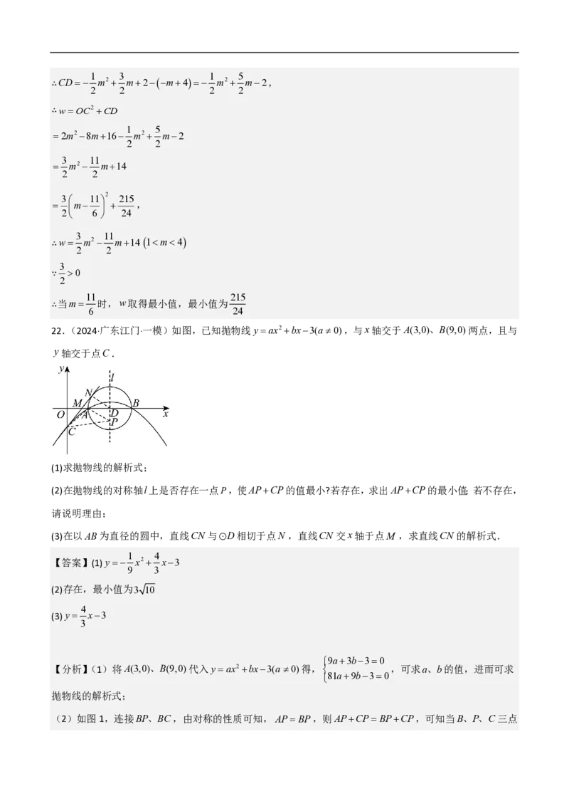 专题09二次函数中线段周长最值及定值问题（八大题型）解析版_0122026上海中考一模二模真题试卷_2026年上海一模_上海1500初中高中试卷_初中_中考数学压轴题（全国通用）