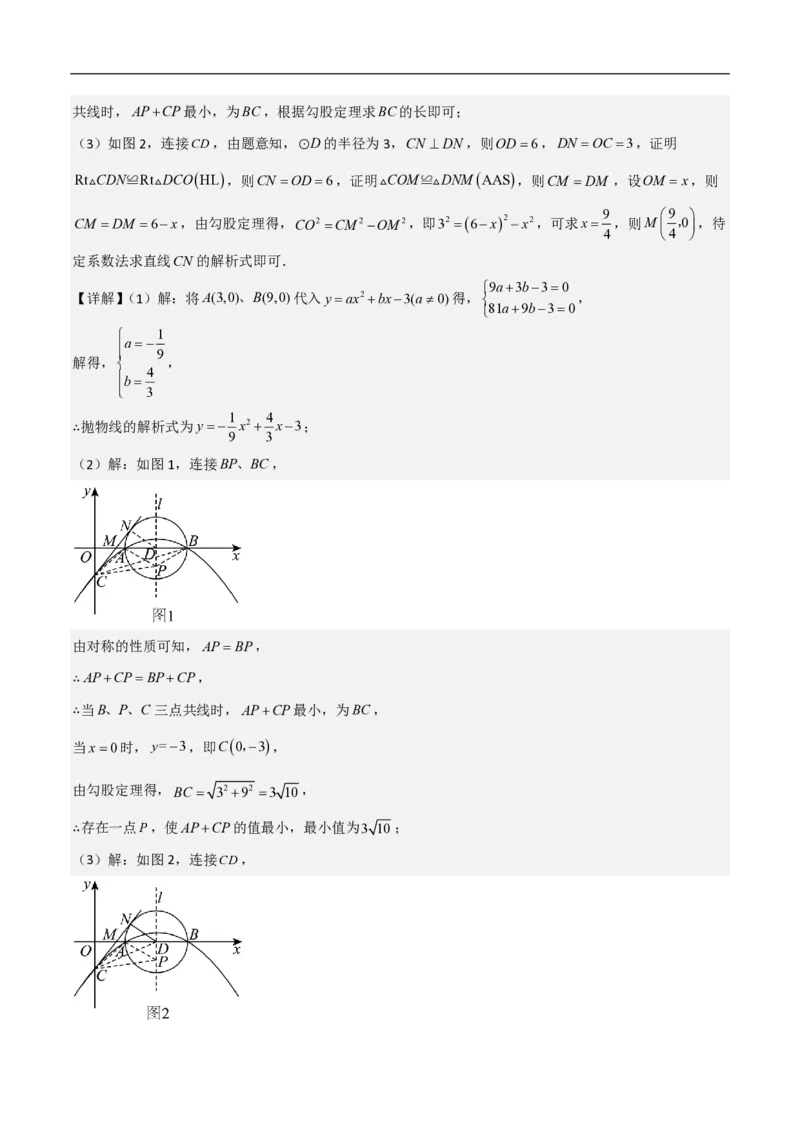 专题09二次函数中线段周长最值及定值问题（八大题型）解析版_0122026上海中考一模二模真题试卷_2026年上海一模_上海1500初中高中试卷_初中_中考数学压轴题（全国通用）