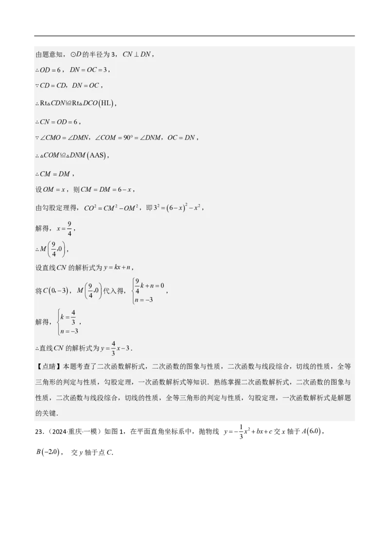 专题09二次函数中线段周长最值及定值问题（八大题型）解析版_0122026上海中考一模二模真题试卷_2026年上海一模_上海1500初中高中试卷_初中_中考数学压轴题（全国通用）