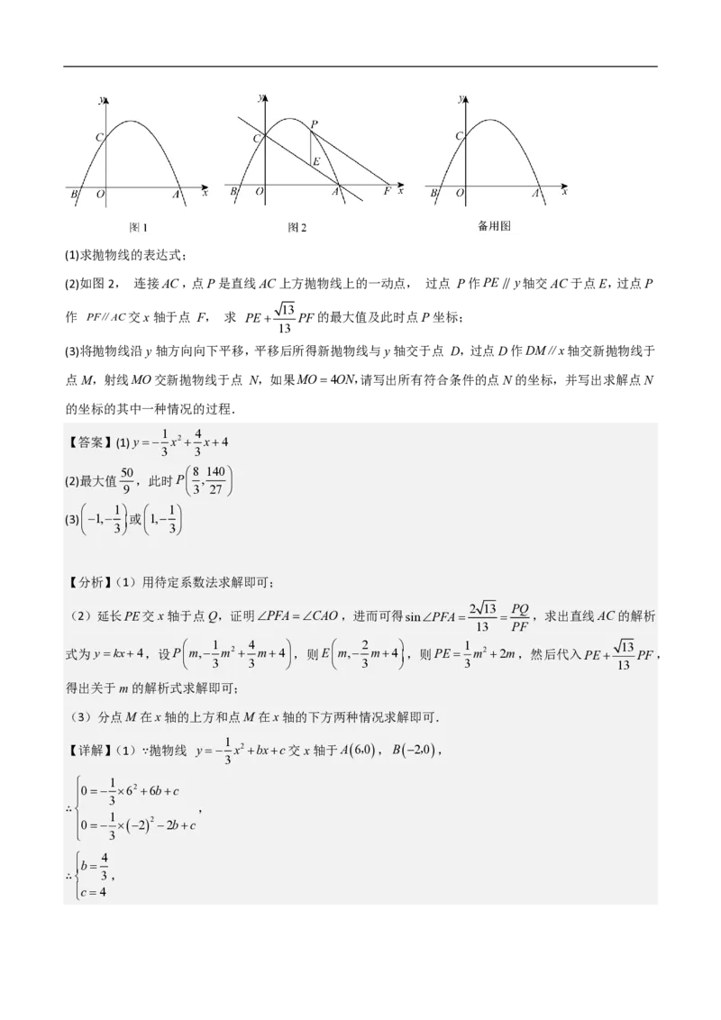 专题09二次函数中线段周长最值及定值问题（八大题型）解析版_0122026上海中考一模二模真题试卷_2026年上海一模_上海1500初中高中试卷_初中_中考数学压轴题（全国通用）