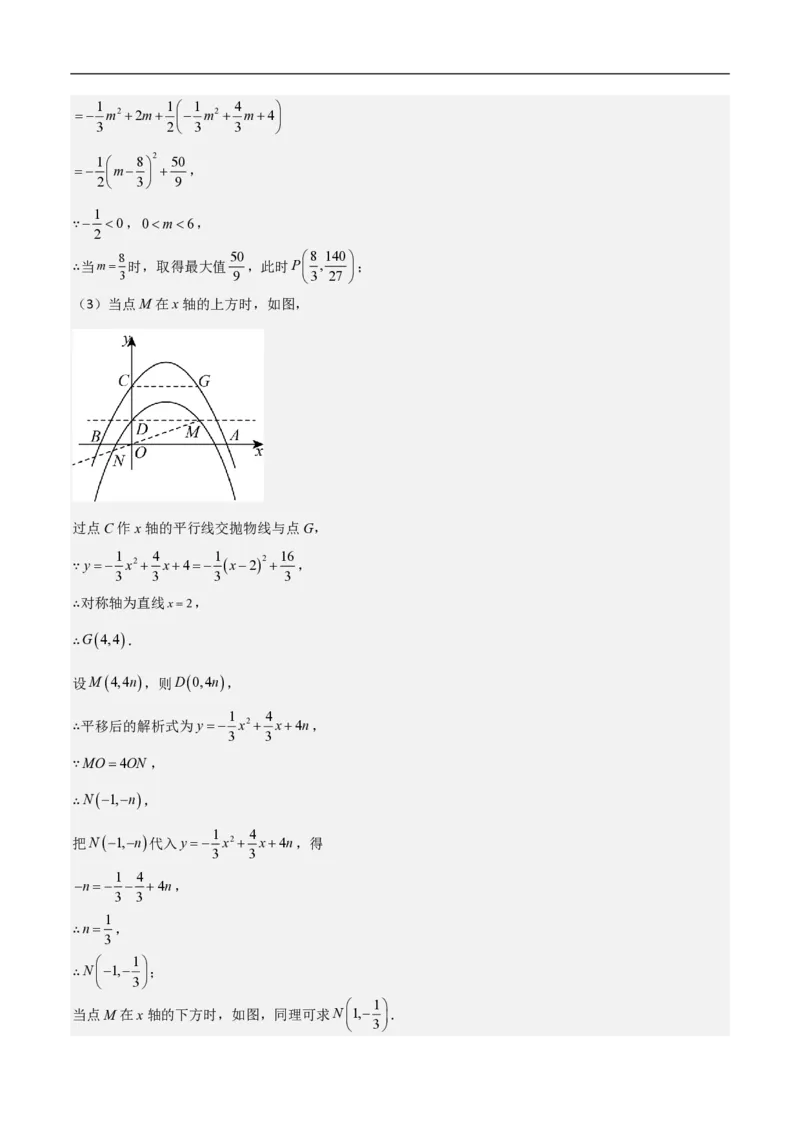 专题09二次函数中线段周长最值及定值问题（八大题型）解析版_0122026上海中考一模二模真题试卷_2026年上海一模_上海1500初中高中试卷_初中_中考数学压轴题（全国通用）