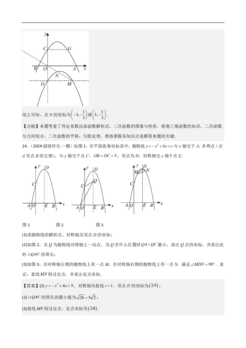 专题09二次函数中线段周长最值及定值问题（八大题型）解析版_0122026上海中考一模二模真题试卷_2026年上海一模_上海1500初中高中试卷_初中_中考数学压轴题（全国通用）