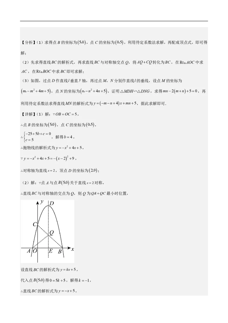 专题09二次函数中线段周长最值及定值问题（八大题型）解析版_0122026上海中考一模二模真题试卷_2026年上海一模_上海1500初中高中试卷_初中_中考数学压轴题（全国通用）