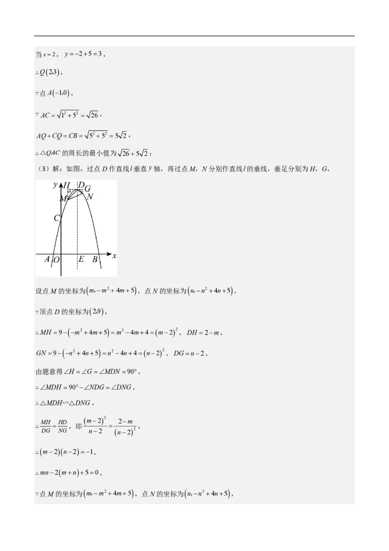 专题09二次函数中线段周长最值及定值问题（八大题型）解析版_0122026上海中考一模二模真题试卷_2026年上海一模_上海1500初中高中试卷_初中_中考数学压轴题（全国通用）