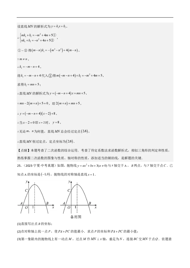 专题09二次函数中线段周长最值及定值问题（八大题型）解析版_0122026上海中考一模二模真题试卷_2026年上海一模_上海1500初中高中试卷_初中_中考数学压轴题（全国通用）