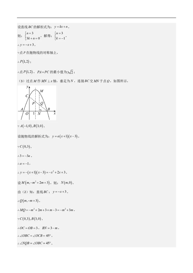 专题09二次函数中线段周长最值及定值问题（八大题型）解析版_0122026上海中考一模二模真题试卷_2026年上海一模_上海1500初中高中试卷_初中_中考数学压轴题（全国通用）