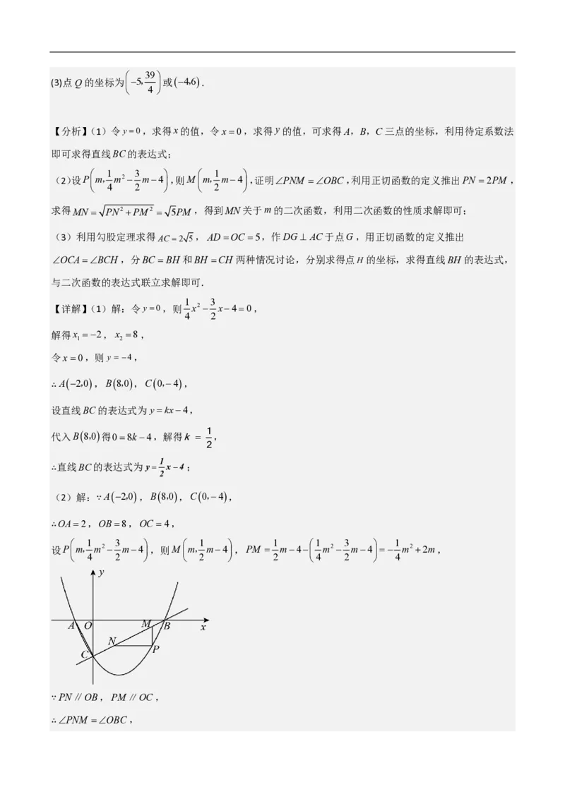 专题09二次函数中线段周长最值及定值问题（八大题型）解析版_0122026上海中考一模二模真题试卷_2026年上海一模_上海1500初中高中试卷_初中_中考数学压轴题（全国通用）