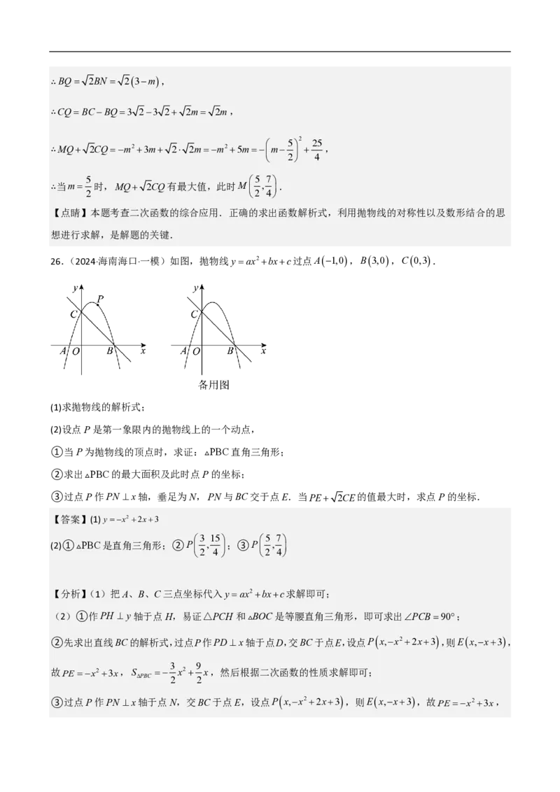 专题09二次函数中线段周长最值及定值问题（八大题型）解析版_0122026上海中考一模二模真题试卷_2026年上海一模_上海1500初中高中试卷_初中_中考数学压轴题（全国通用）