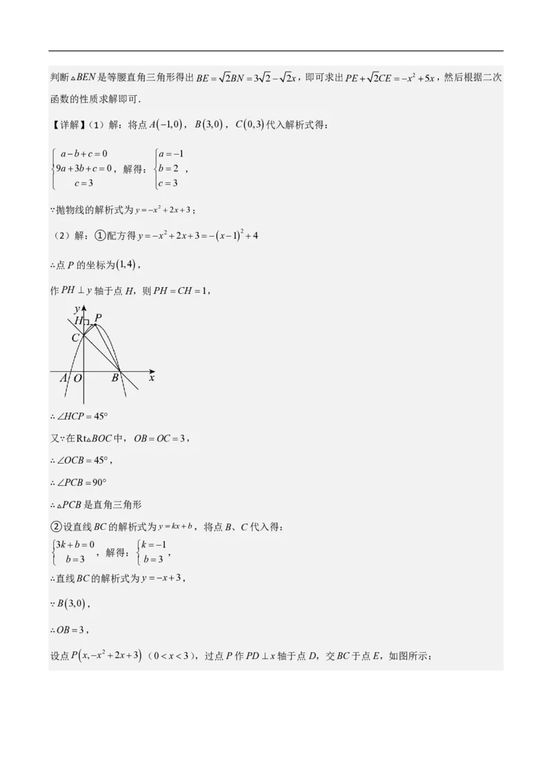 专题09二次函数中线段周长最值及定值问题（八大题型）解析版_0122026上海中考一模二模真题试卷_2026年上海一模_上海1500初中高中试卷_初中_中考数学压轴题（全国通用）