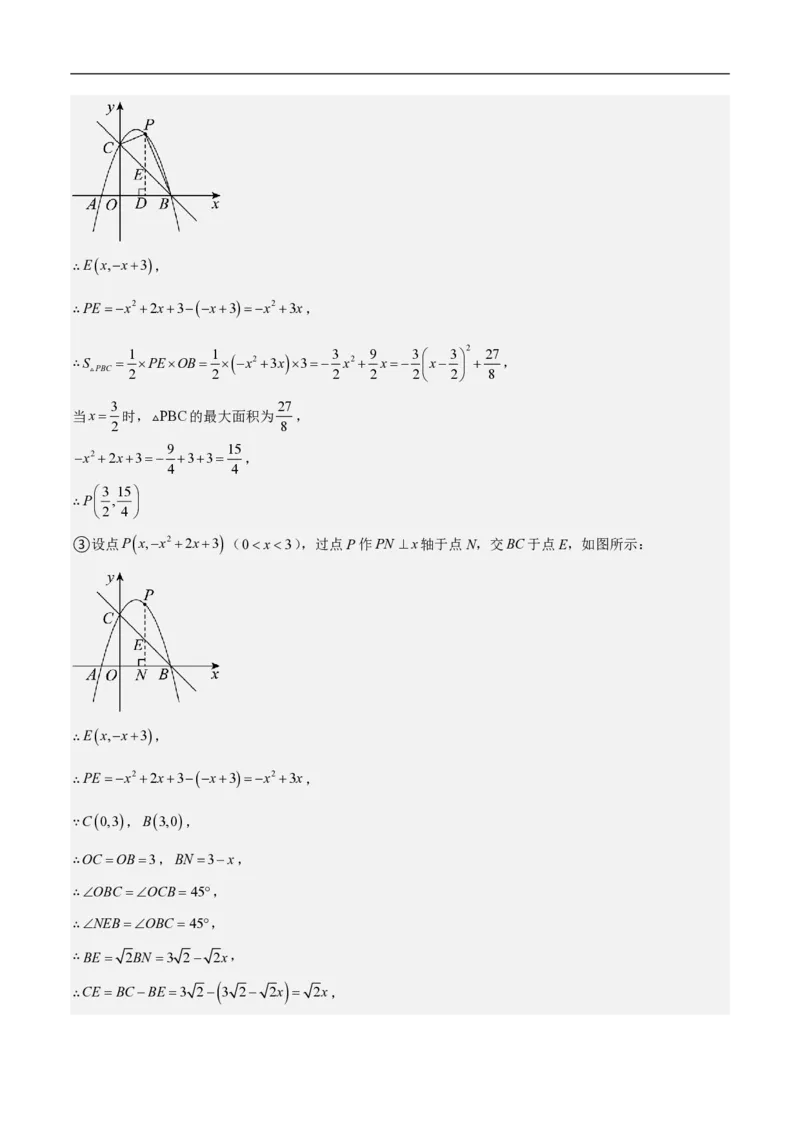 专题09二次函数中线段周长最值及定值问题（八大题型）解析版_0122026上海中考一模二模真题试卷_2026年上海一模_上海1500初中高中试卷_初中_中考数学压轴题（全国通用）