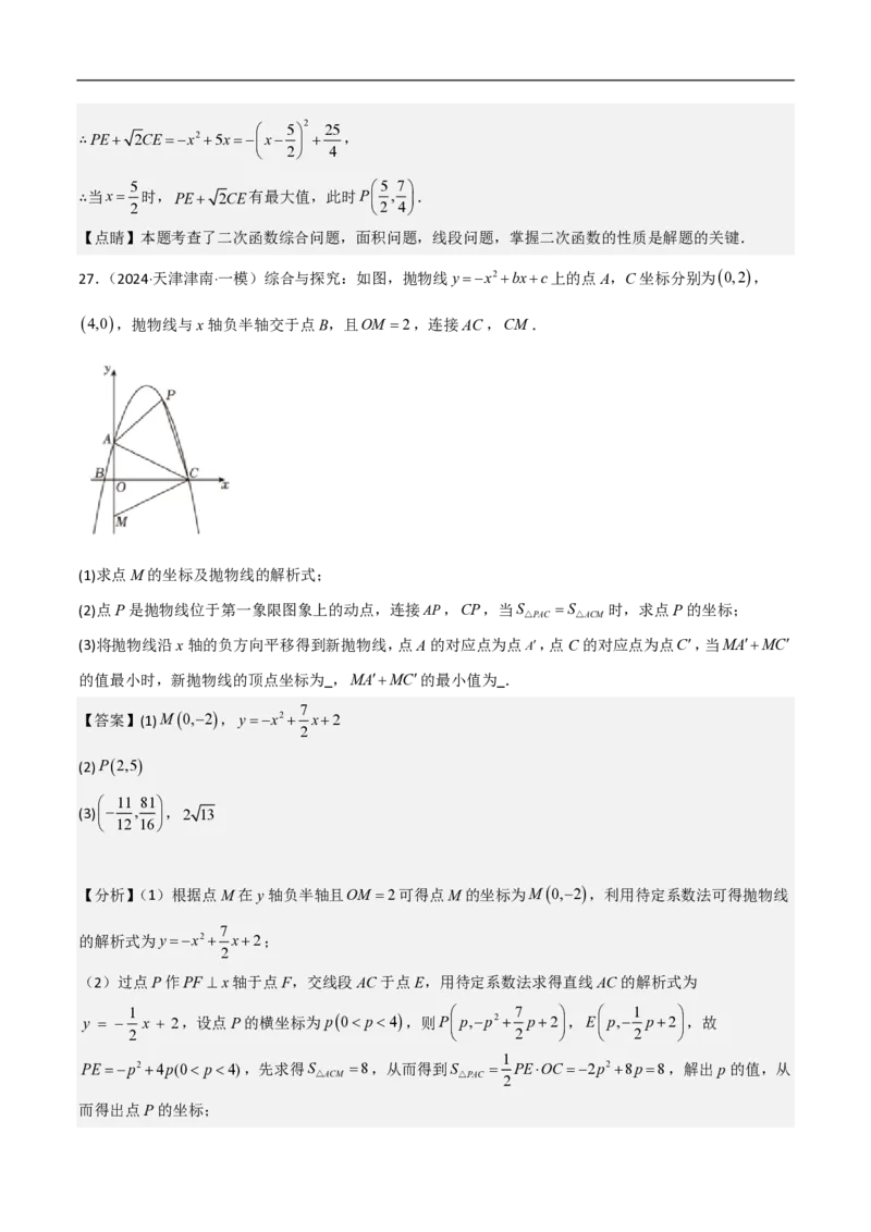 专题09二次函数中线段周长最值及定值问题（八大题型）解析版_0122026上海中考一模二模真题试卷_2026年上海一模_上海1500初中高中试卷_初中_中考数学压轴题（全国通用）